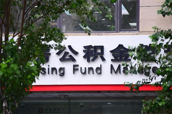 鄂尔多斯找人代取公积金8000可以取吗（鄂尔多斯急用钱怎么把公积金取出来）